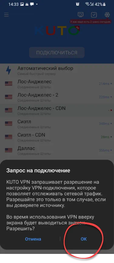 Работа с KUTO VPN на телефоне