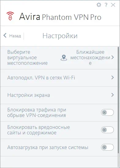 Настройки Avira Phantom VPN