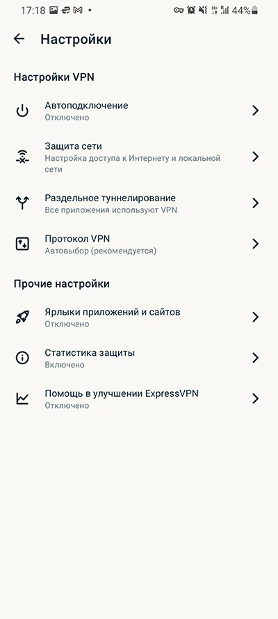 Настройки Express VPN Premium для Android