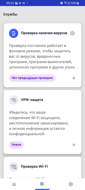 Функции McAfee VPN для Android