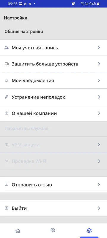Настройки McAfee VPN для Android