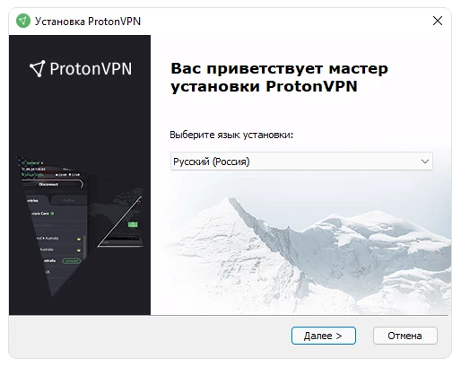 Установка ProtonVPN