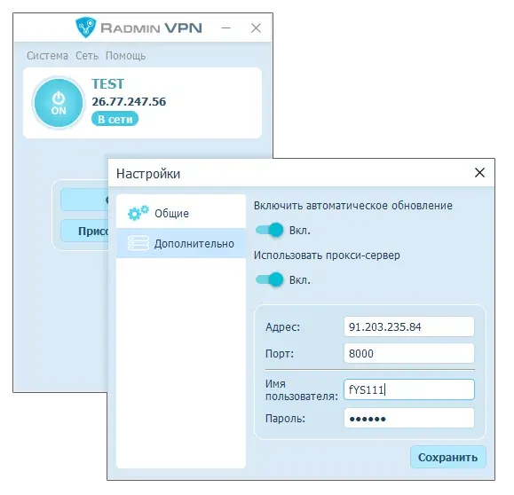 Использование прокси в Radmin VPN