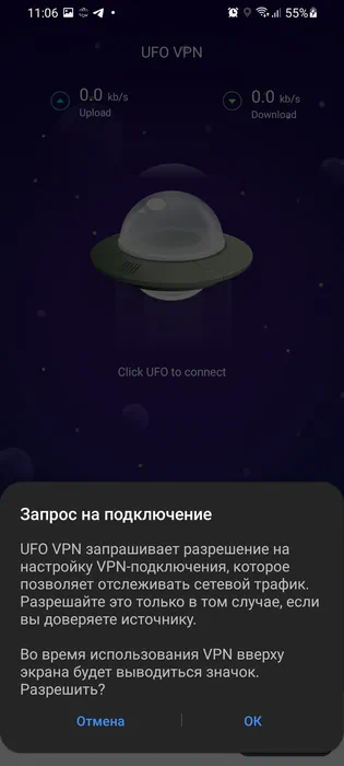Работа с UFO VPN для Android