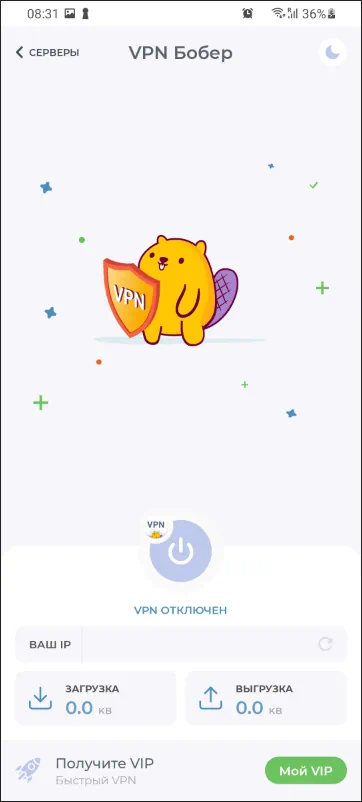 Версия VPN Beaver для Android