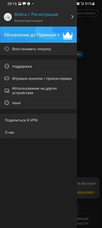 Настройка X-VPN для Android