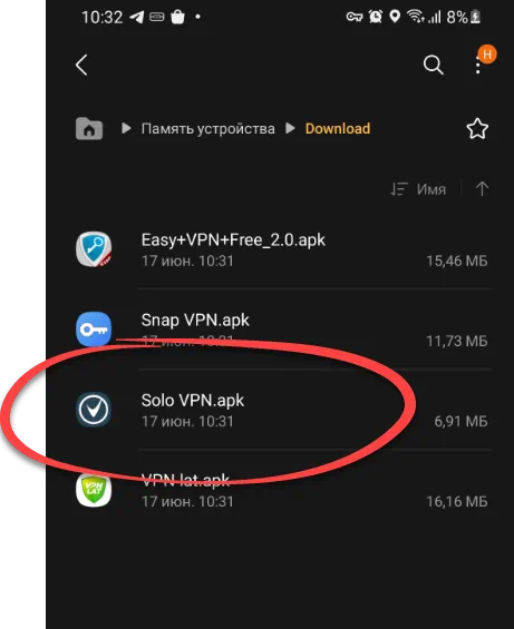 Начало установки Solo VPN
