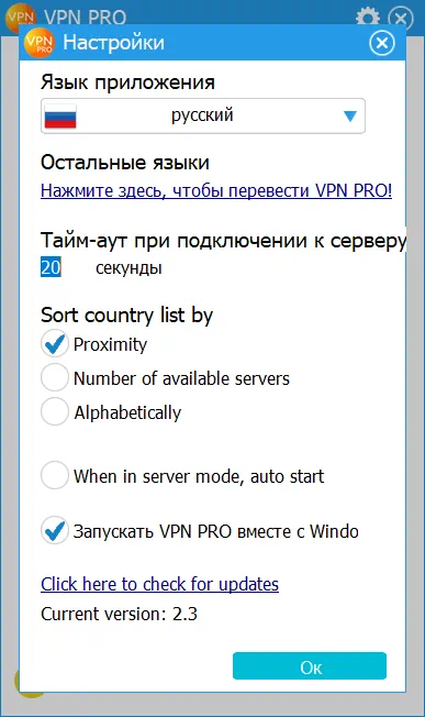Настройки VPN Pro
