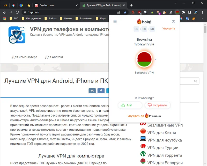 Работа Hola VPN в Google Chrome
