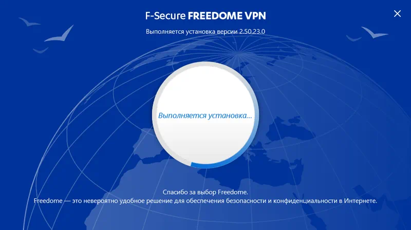 Установка F-Secure Freedom VPN