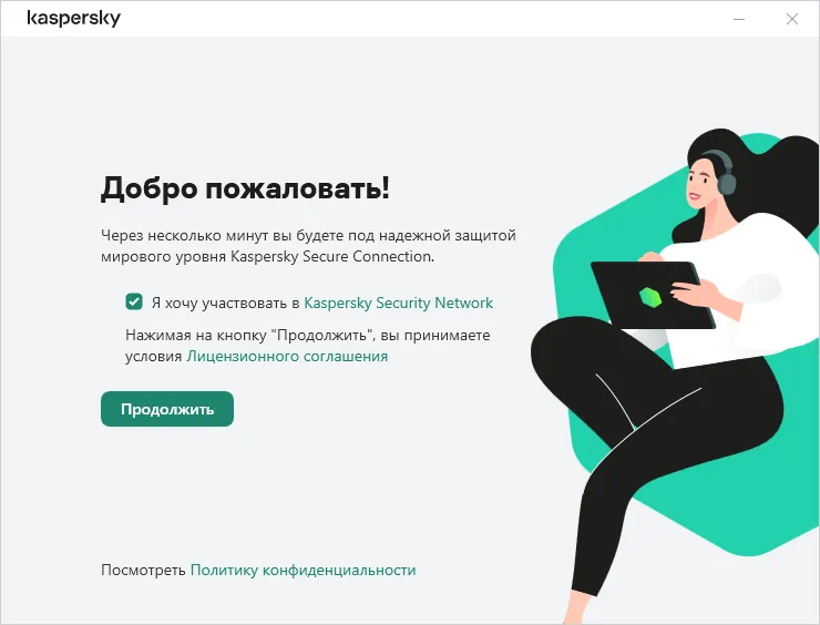 Установка Kaspersky VPN
