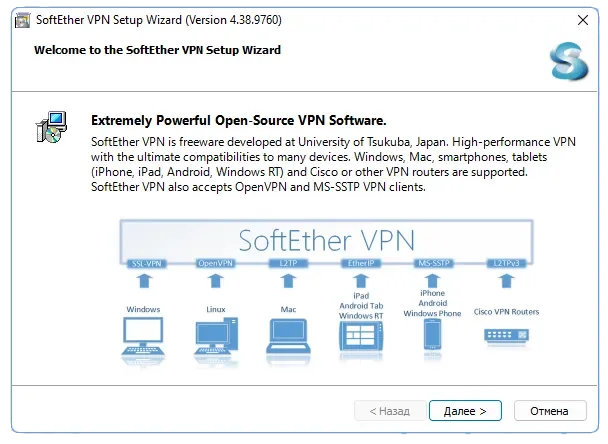 Установка SoftEther VPN