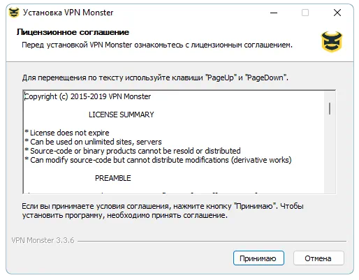 Установка VPN Monster
