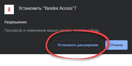 Установка Yandex Access